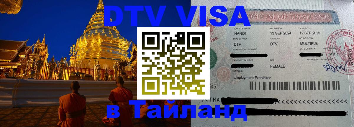 Цены на DTV визу в Таиланд — пакеты услуг, достаточно даже паспорта - 05.10.2025 